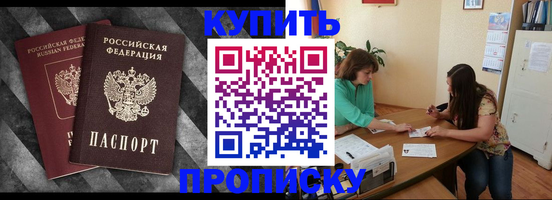 прописка штамп в Кызыле