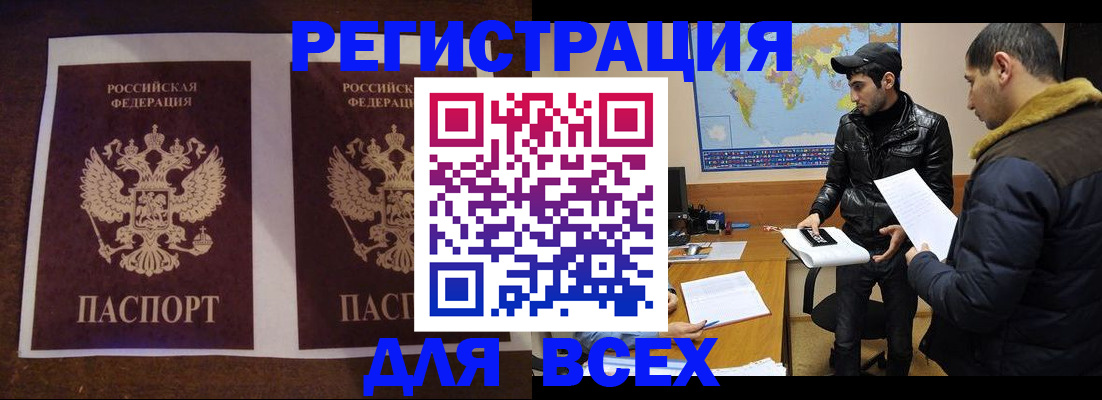 прописка иностранных граждан в Кызыле