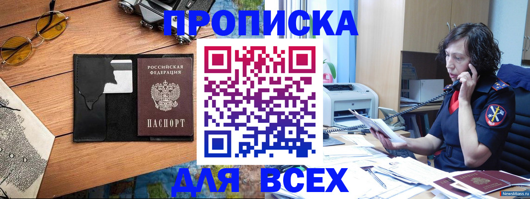 прописка поиск в Кызыле