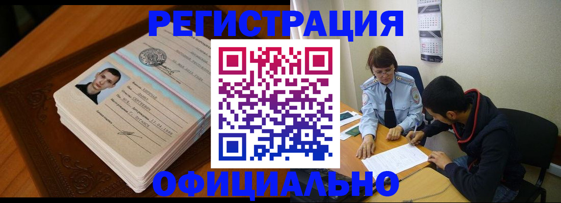 прописка для работы в Кызыле