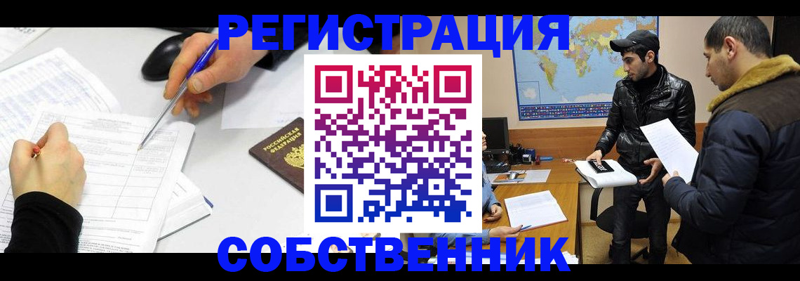 временная регистрация для всех в Кызыле