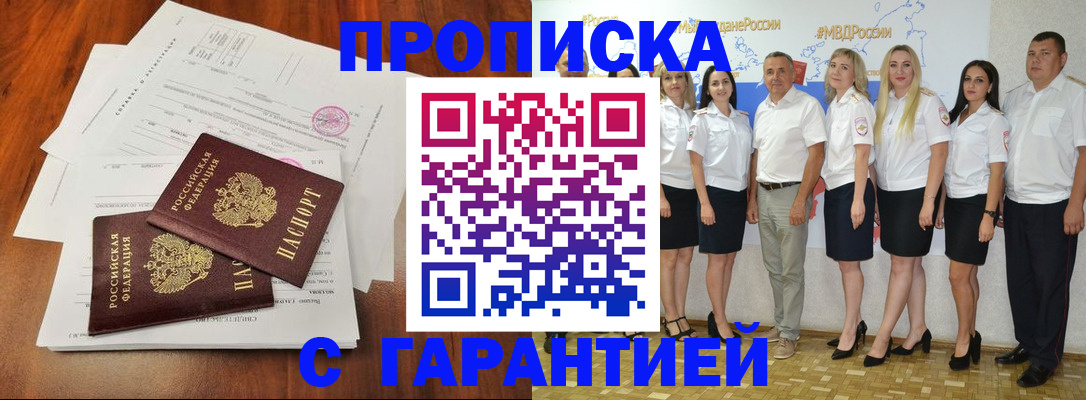 временная регистрация 2025 в Кызыле