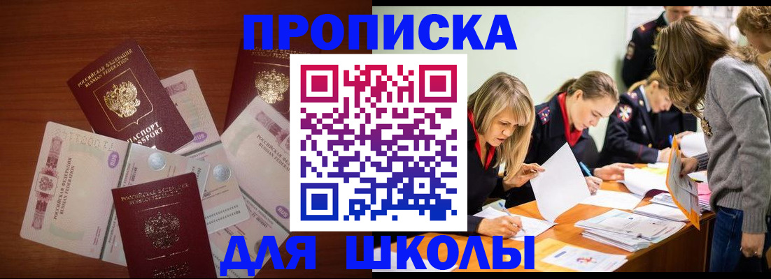 временная регистрация в Кызыле